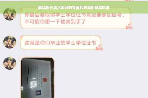 解读银行流水余额归零背后的真相及其影响