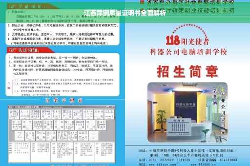 江西萍钢质量证明书全面解析