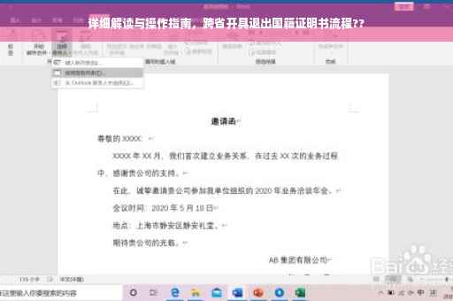 详细解读与操作指南，跨省开具退出国籍证明书流程??