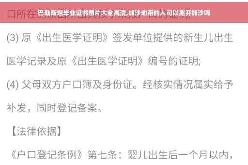 巴勒斯坦毕业证书图片大全高清,加沙地带的人可以离开加沙吗