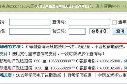 入台证申请流程与收入证明要点详解??