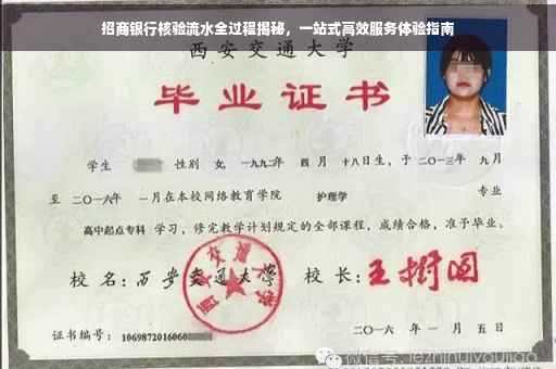 招商银行核验流水全过程揭秘，一站式高效服务体验指南