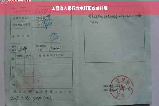 工薪收入银行流水打印攻略详解