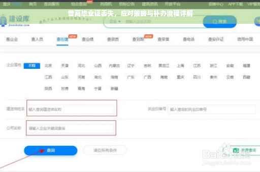 普高毕业证丢失，应对策略与补办流程详解