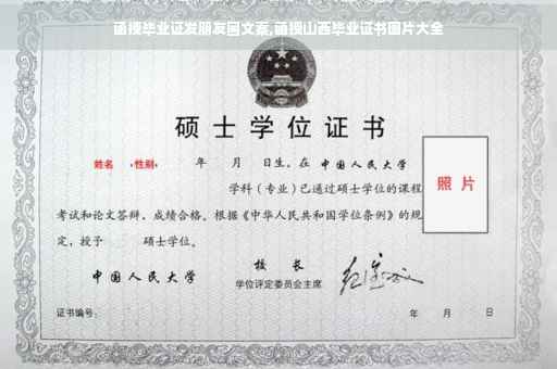 函授毕业证发朋友圈文案,函授山西毕业证书图片大全