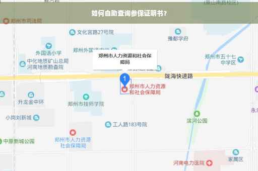 如何自助查询参保证明书？