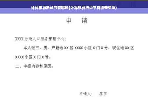 计算机算法证书有哪些(计算机算法证书有哪些类型)