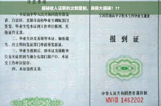 揭秘收入证明的次数限制，真相大揭秘！??