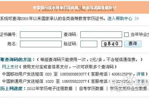 中国银行流水账单打印指南，地点与流程全解析??