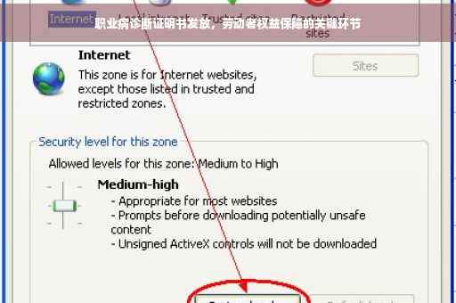 职业病诊断证明书发放，劳动者权益保障的关键环节