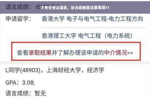 大专毕业证丢失，补办攻略及注意事项??