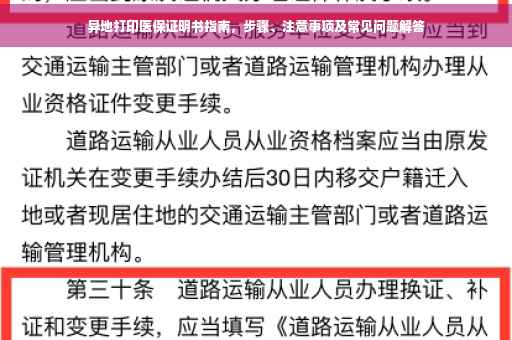 异地打印医保证明书指南，步骤、注意事项及常见问题解答