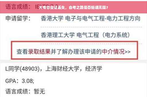 大专毕业证丢失，自考之路是否畅通无阻？