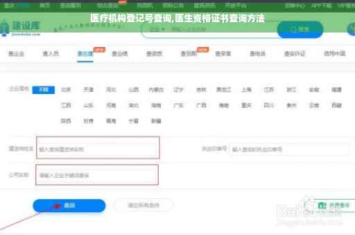 医疗机构登记号查询,医生资格证书查询方法