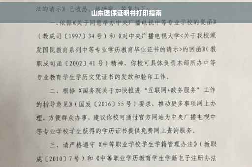 山东医保证明书打印指南