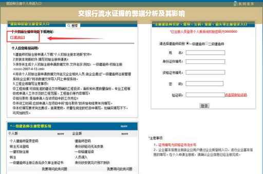 交银行流水证据的弊端分析及其影响
