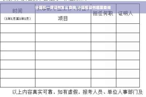 计算机一级证书怎么查询,计算机证书哪里查询