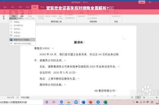 宜宾毕业证丢失应对措施全面解析?⚡️