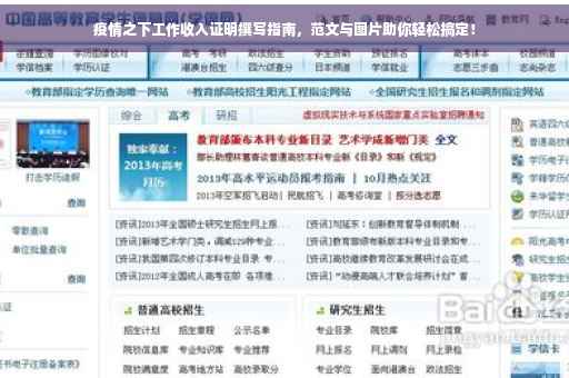 疫情之下工作收入证明撰写指南，范文与图片助你轻松搞定！