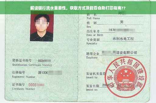 解读银行流水重要性，获取方式及能否自助打印指南??