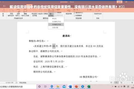 解读信用评估中的非传统信用信息重要性，没有银行流水是否依然有用？?⚡️