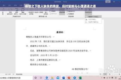疫情之下收入缺失的挑战，应对策略与心理调适之道