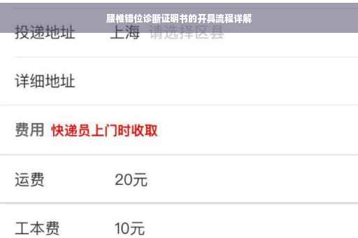 腰椎错位诊断证明书的开具流程详解