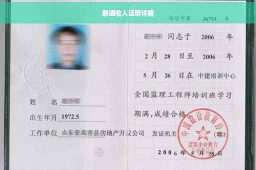 联通收入证明详解