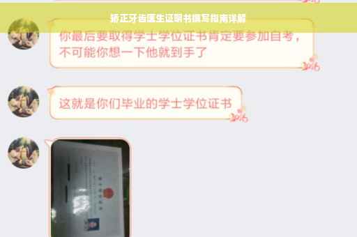 矫正牙齿医生证明书撰写指南详解