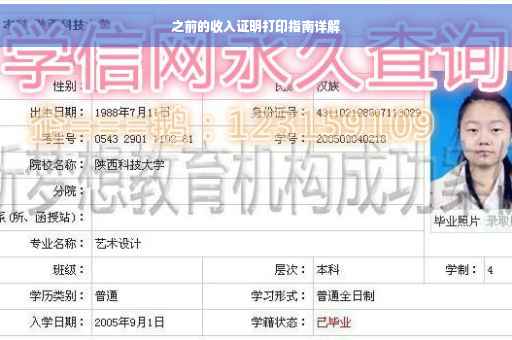 之前的收入证明打印指南详解