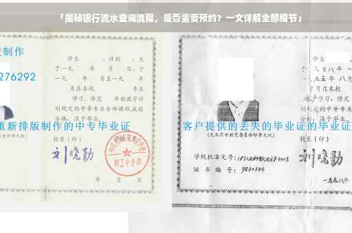 「揭秘银行流水查询流程，是否需要预约？一文详解全部细节」