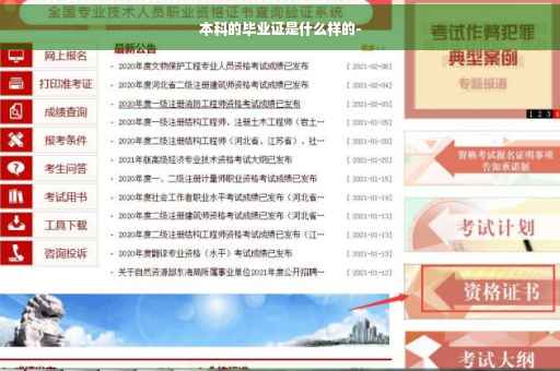 本科的毕业证是什么样的-