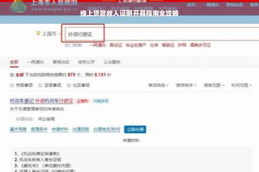 线上贷款收入证明开具指南全攻略