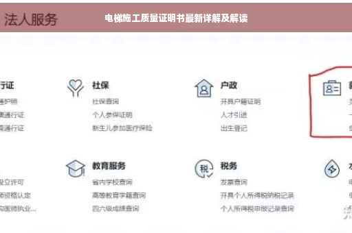 电梯施工质量证明书最新详解及解读