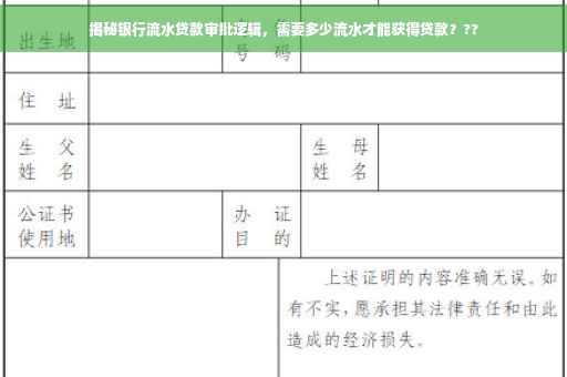 揭秘银行流水贷款审批逻辑，需要多少流水才能获得贷款？??