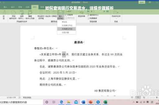 如何查询银行交易流水，详细步骤解析