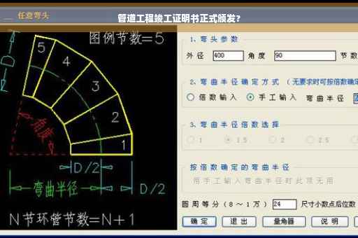 管道工程竣工证明书正式颁发?