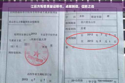 江苏方矩管质量证明书，卓越制造，信赖之选