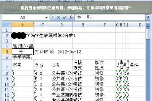 银行流水录错更正全攻略，步骤详解、注意事项及常见问题解答?