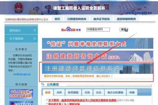 诸暨工商局收入证明全面解析