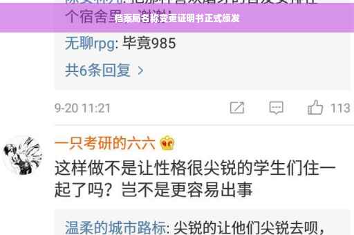档案局名称变更证明书正式颁发