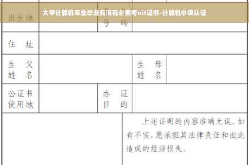 大学计算机专业毕业有没有必要考nit证书-计算机中级认证