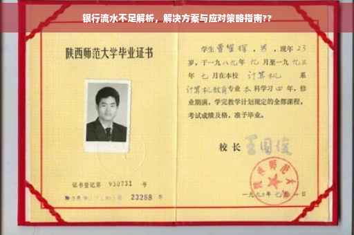 银行流水不足解析，解决方案与应对策略指南??