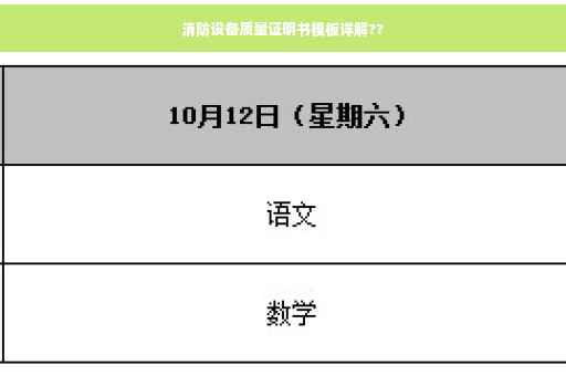 消防设备质量证明书模板详解??