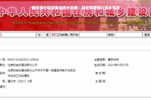 邮政银行短信查询流水攻略，轻松掌握银行流水信息