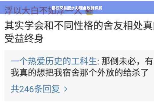 银行交易流水办理全攻略详解