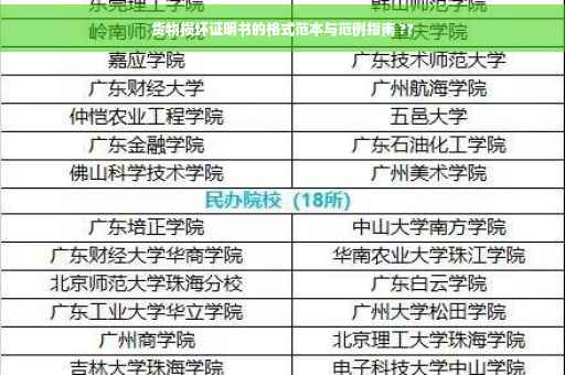 货物损坏证明书的格式范本与范例指南 ??