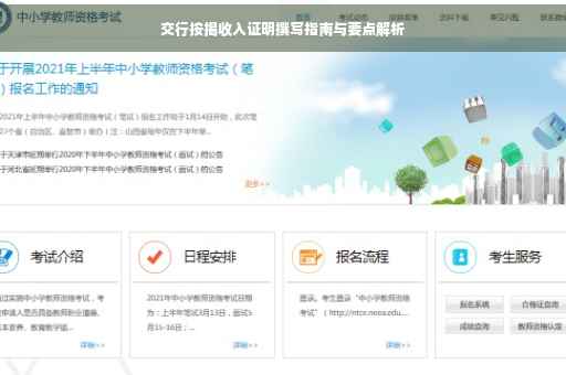 交行按揭收入证明撰写指南与要点解析
