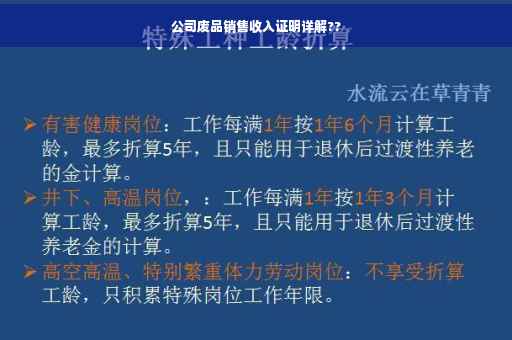 公司废品销售收入证明详解??