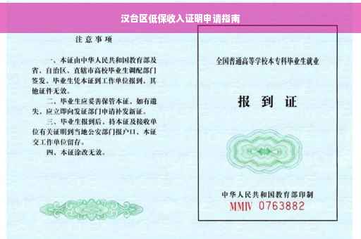 汉台区低保收入证明申请指南